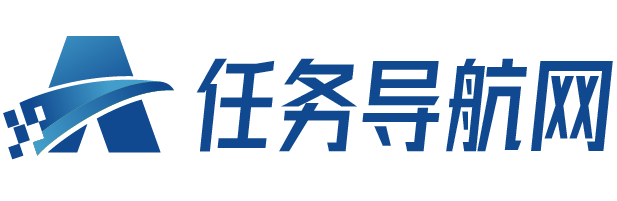 任務導航網_廣告任務網_威客論壇_免費網絡兼職賺錢平臺