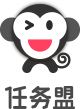 【鄭州任務(wù)盟】國(guó)內(nèi)首家大眾需求對(duì)接平臺(tái)-任務(wù)盟,馬上成