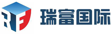 上海瑞富國際貨物運(yùn)輸代理有限公司