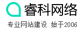 黃岡睿科網(wǎng)絡科技有限公司 | 專注黃岡網(wǎng)站建設18年！
