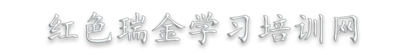 瑞金黨史學習教育培訓班,瑞金蘇區江蘇紅色教育培訓學習計劃課程方案_愛國主義精神培訓,革命傳統教育培訓——紅色瑞金學習培訓網