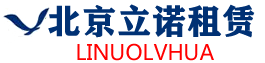 鋼管租賃_北京立諾鋼管租賃服務公司