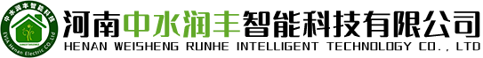 智能機井控制器-農田灌溉控制器-水電雙計量控制系統-河南中水潤豐智能科技有限公司