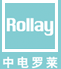 中電羅萊