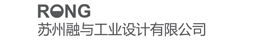 蘇州融與工業設計有限公司-氣動工具設計|空壓機設計|工業設備設計