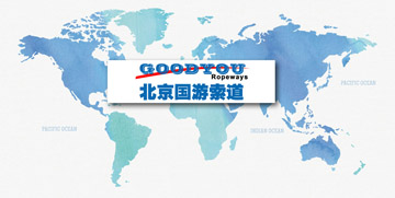 北京國游索道工程有限公司