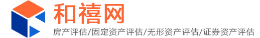 貴州評估公司_房產評估_資產評估_礦業權評估-和禧網-貴州泰戈電子商務有限公司