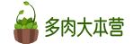多肉大本營_多肉植物_多肉植物第一全媒體_中國領(lǐng)先的多肉植物論壇