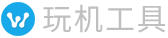 玩機(jī)工具 · 實用小工具