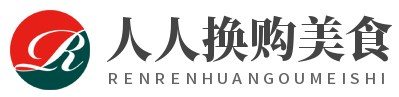 人人換購美食網 - 一個專業分享美食的網站