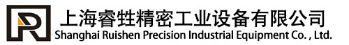 _上海睿甡精密工業設備有限公司