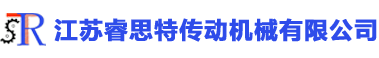 江蘇睿思特傳動機械有限公司-工程機械齒輪|農機齒輪|車轎齒輪|風電齒輪|發動機齒輪