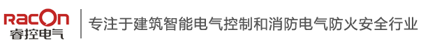智能防雷,故障電弧探測器,智能照明控制,余壓監控,雷電防護(智能防雷檢測),智能建筑電氣專業生產商-山東睿控電氣有限公司