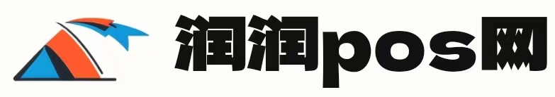 潤潤pos網-0.38%費率pos機辦理