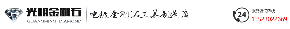 研磨輪-金剛石研磨輪-電鍍金剛石研磨輪-首頁
