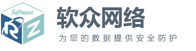 上海軟眾是TeamViewer授權中國區分銷商和核心經銷商，roseha雙機軟件代理，數據安全，網絡安全，打印管理服務商，BI協同