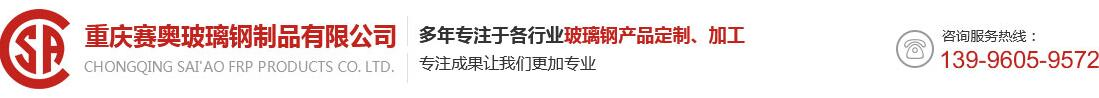 重慶玻璃鋼雕塑-玻璃鋼制品/花盆/家具/坐凳廠家-重慶賽奧玻璃鋼雕塑廠家