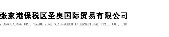 環保氯化石蠟-進口氯化石蠟-DOTP環保增塑劑_張家港圣奧