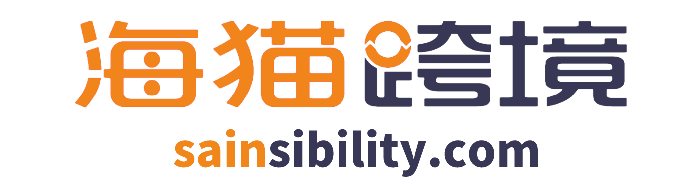 亞馬遜跨境電商-海貓培訓(xùn)-亞馬遜代運(yùn)營(yíng)-開店流程及費(fèi)用-東莞海貓跨境