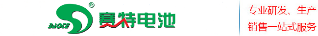 賽特蓄電池-福建賽特電源科技有限公司-官網
