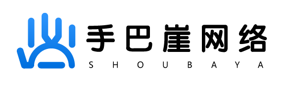 重慶手巴崖網絡科技有限公司