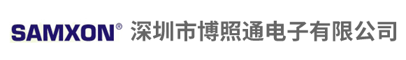 深圳市博照通電子有限公司SAMXON
