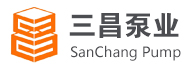 「長沙水泵廠」湖南三昌泵業(yè)有限公司