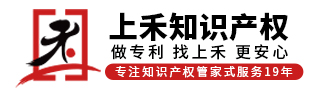 上禾知識產權_商標注冊,專利申請,知識產權運營,高新技術企業認定