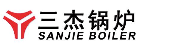 導熱油爐-熔鹽爐-三杰鍋爐