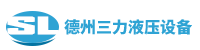 德州三力液壓設備有限公司【官方網站】;液壓機械設備及配件、液壓系統、機械設備設計、組裝及銷售；儀器儀表，建筑設備銷售；建筑工程施工