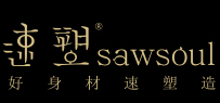速塑內(nèi)衣官網(wǎng) Sawsoul