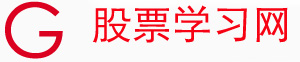 股票入門基礎知識,股票基本知識,767股票學習網(wǎng) - 股票學習網(wǎng)[沙洗面馬桶網(wǎng)]