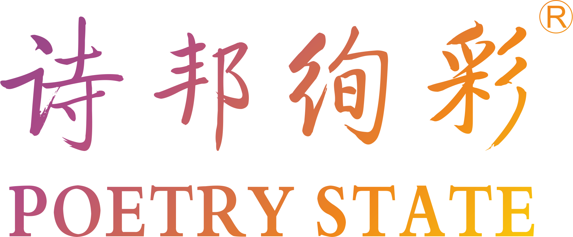 綿陽詩邦裝飾材料有限公司_詩邦絢彩_四川正厚信裝飾工程有限公司