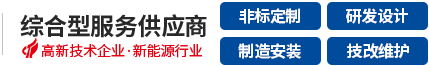 四川鑫恒源機械設備有限公司-成套設備安裝-非標定制化設備-合成氨自動化安裝工程-氯化鋰擴能項目