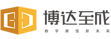 四川博達至成展覽展示有限公司-成都展覽設計制作公司_展覽展示設計_主題展館空間設計