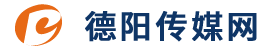 德陽傳媒網-德陽全媒體,德陽新聞,德陽廣電,德陽廣播電視臺,德陽電視臺,視頻新聞,廣播節目,德陽門戶