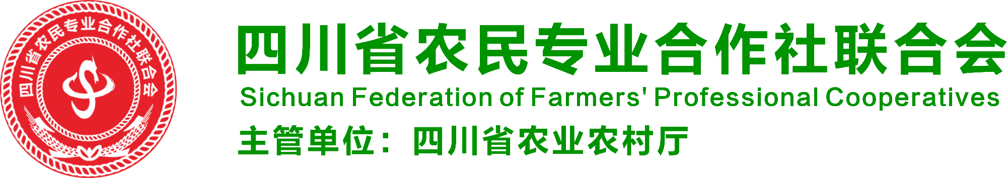 四川省農(nóng)民專業(yè)合作社聯(lián)合會(huì)