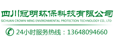 四川冠明環保科技有限公司|廢料打包機|地磅|地埋垃圾壓縮設備|垃圾中轉站|升降平臺|剪切機|壓塊機|專業環保設備公司