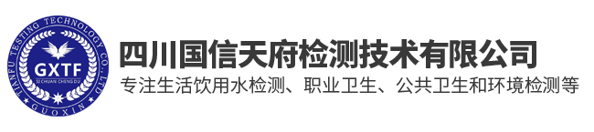四川國信天府檢測技術有限公司