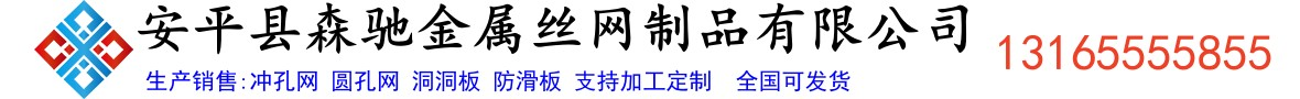 沖孔網_沖孔板_圓孔網篩板_可加工定做-安平縣森馳金屬制品公司