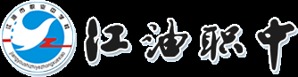 江油市職業中學校