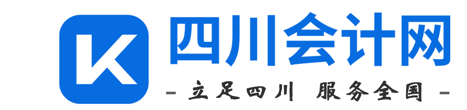首頁-四川會計網—學會計，就到四川會計網，您身邊的會計培訓專家！