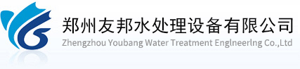河南工業(yè)反滲透設備廠家-中低壓鍋爐補給水處理系統(tǒng)-河南超純水設備-YOUBANG【始于2002】