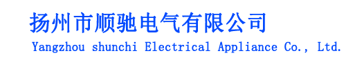 揚州市順馳電氣有限公司-封閉母線橋-滑觸線廠家-母線槽廠家-起重機滑觸線