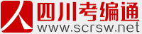 四川事業(yè)編考試-教師公招-面試培訓(xùn)-考編通-鴻途教育