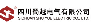 真空斷路器，高壓真空斷路器，高壓隔離開關，四川蜀越電氣有限公司