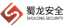 四川蜀龍安全技術咨詢服務有限公司