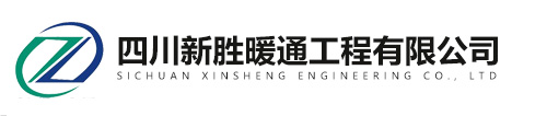 四川新勝暖通工程有限公司|成都空調安裝服務中心|專業空調移機服務|空調維修服務中心