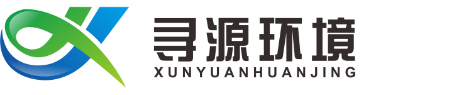四川|成都工業(yè)廢水處理_生活污水處理_廢水處理-尋源環(huán)境