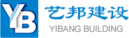 四川藝邦建設工程勞務有限公司